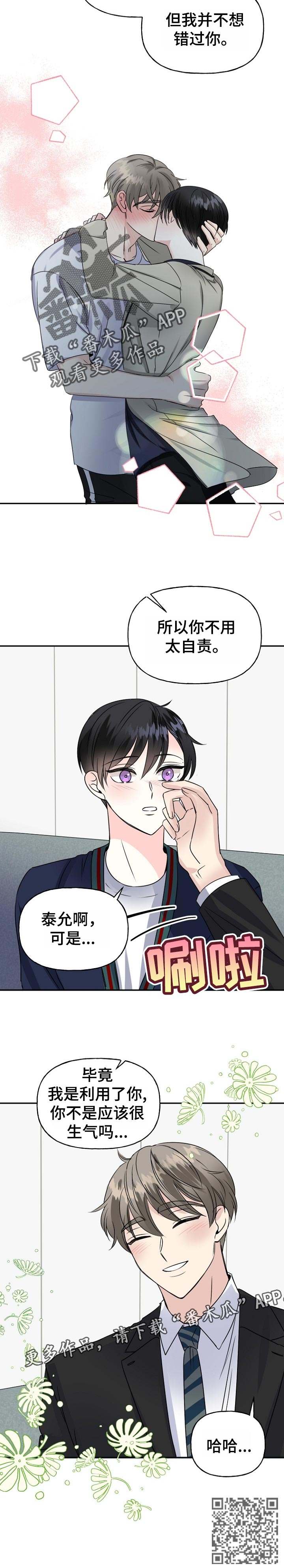 初恋重逢漫画,第49章：幸福的人生1图
