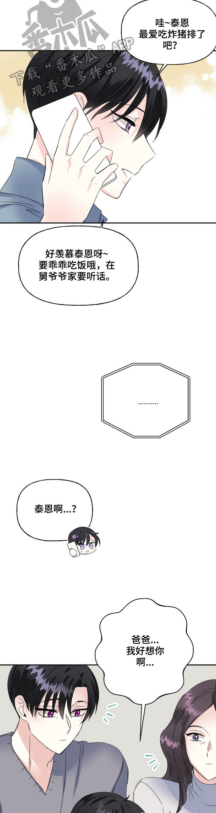 初恋重逢漫画,第21章：撞见3图