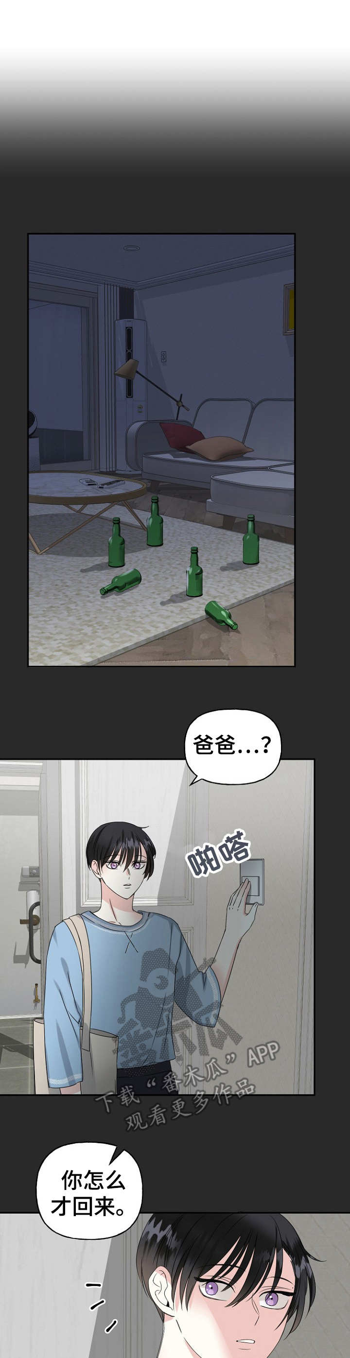 初恋重逢漫画,第9章：家暴1图