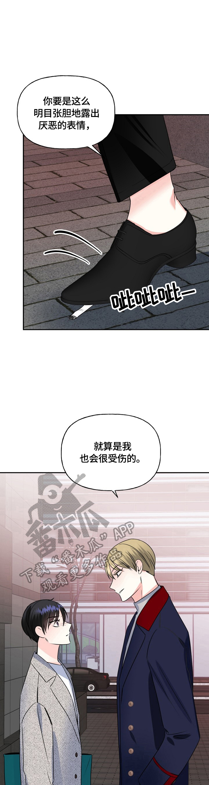 初恋重逢漫画,第46章：加班4图
