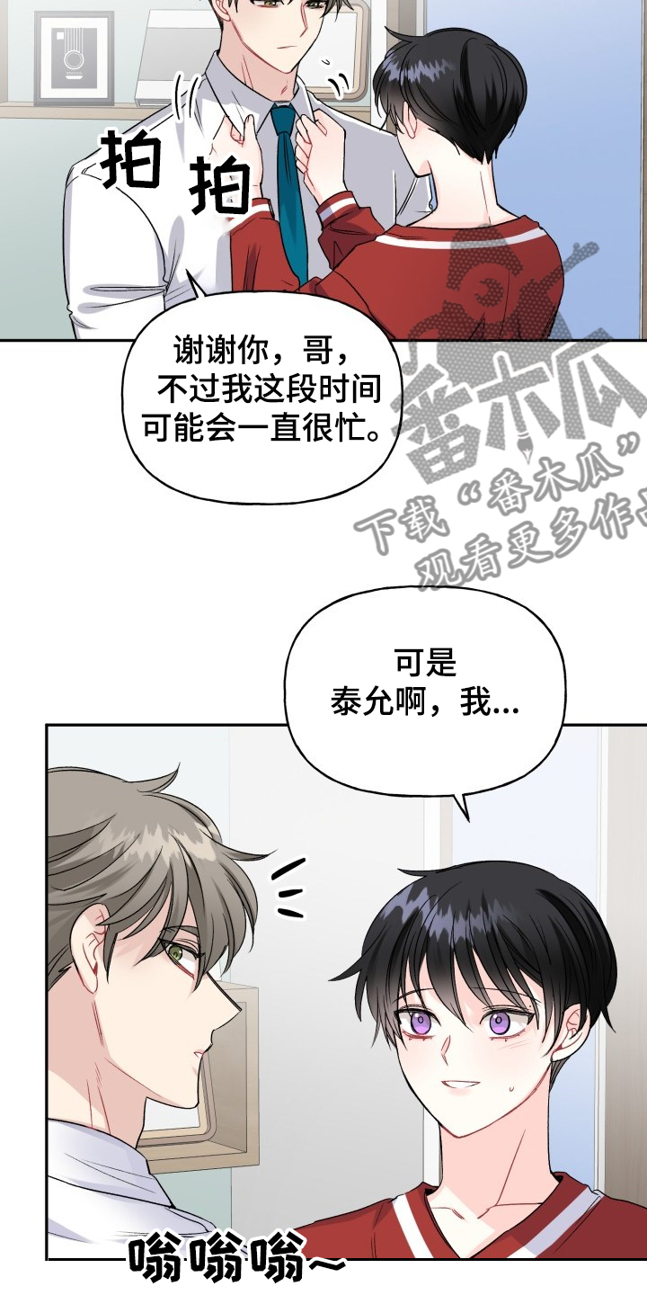 初恋重逢漫画,第105章：没有时间2图