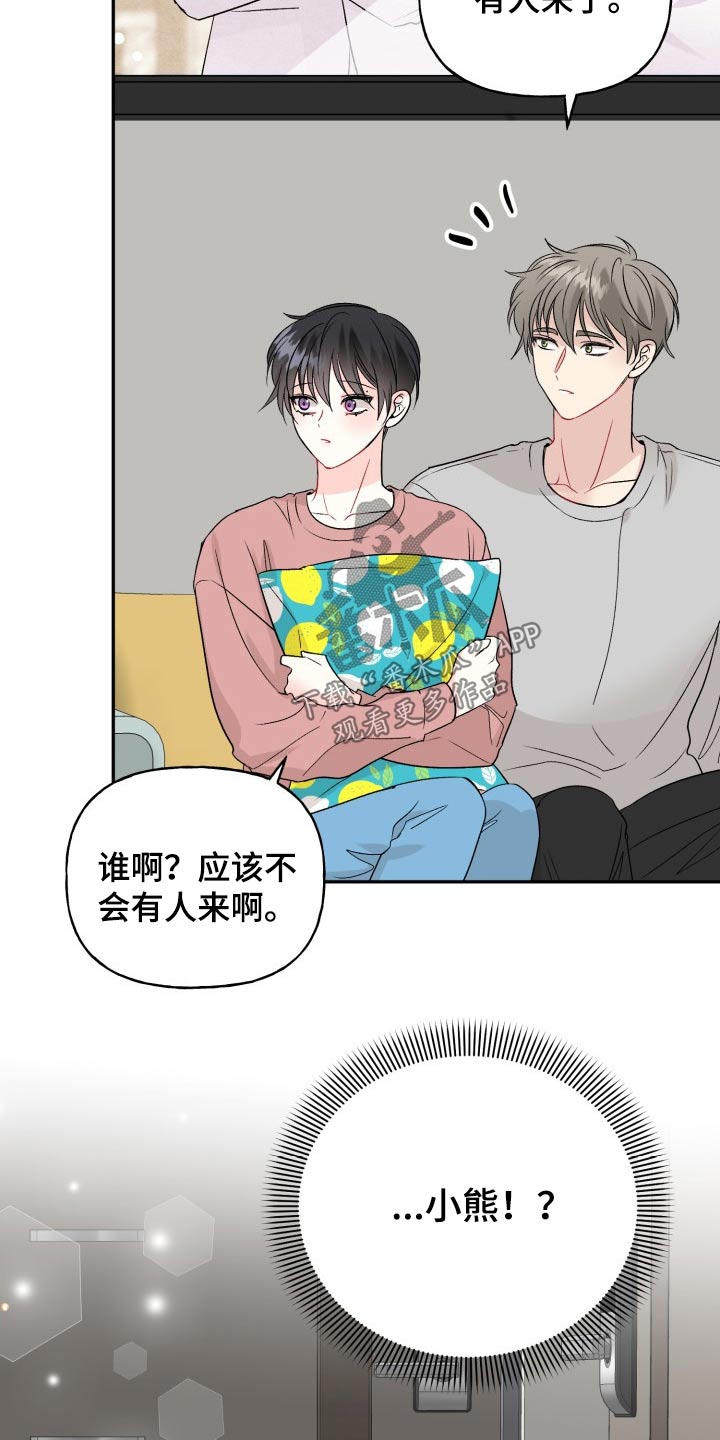 初恋重逢漫画,第120章：【番外】小熊3图
