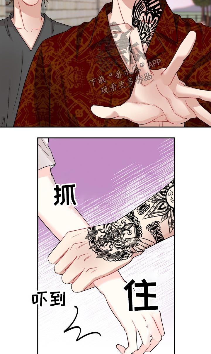 初恋重逢漫画,第119章：【番外】及时出现2图