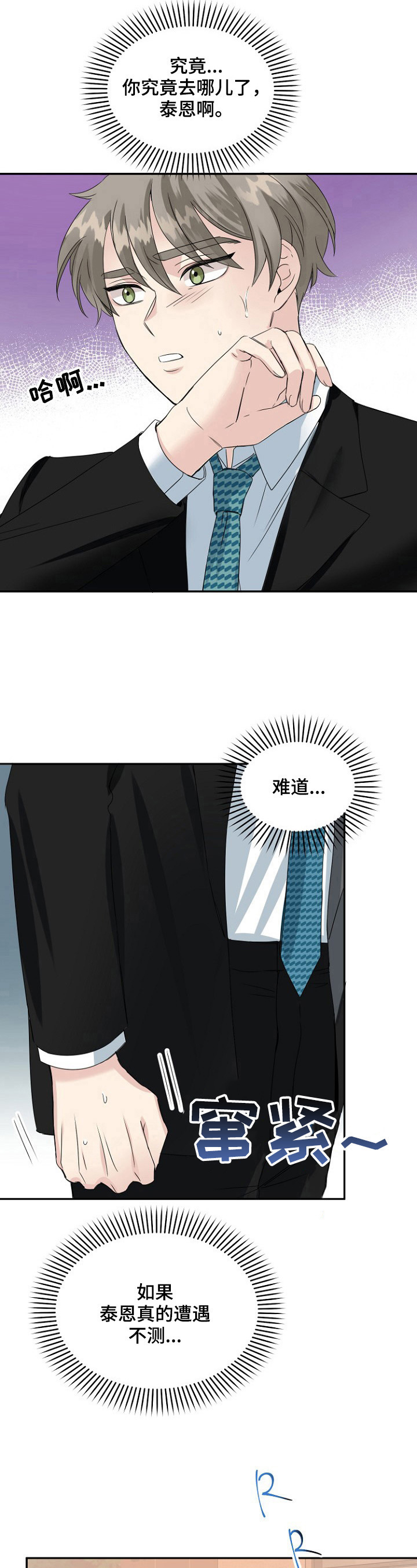 初恋重逢漫画,第18章：好消息5图