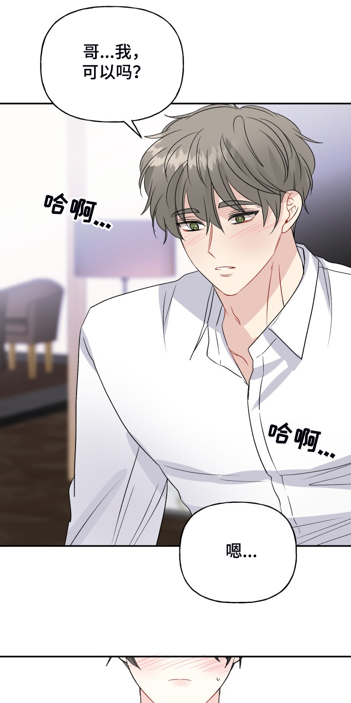初恋重逢漫画,第114章：属于彼此4图