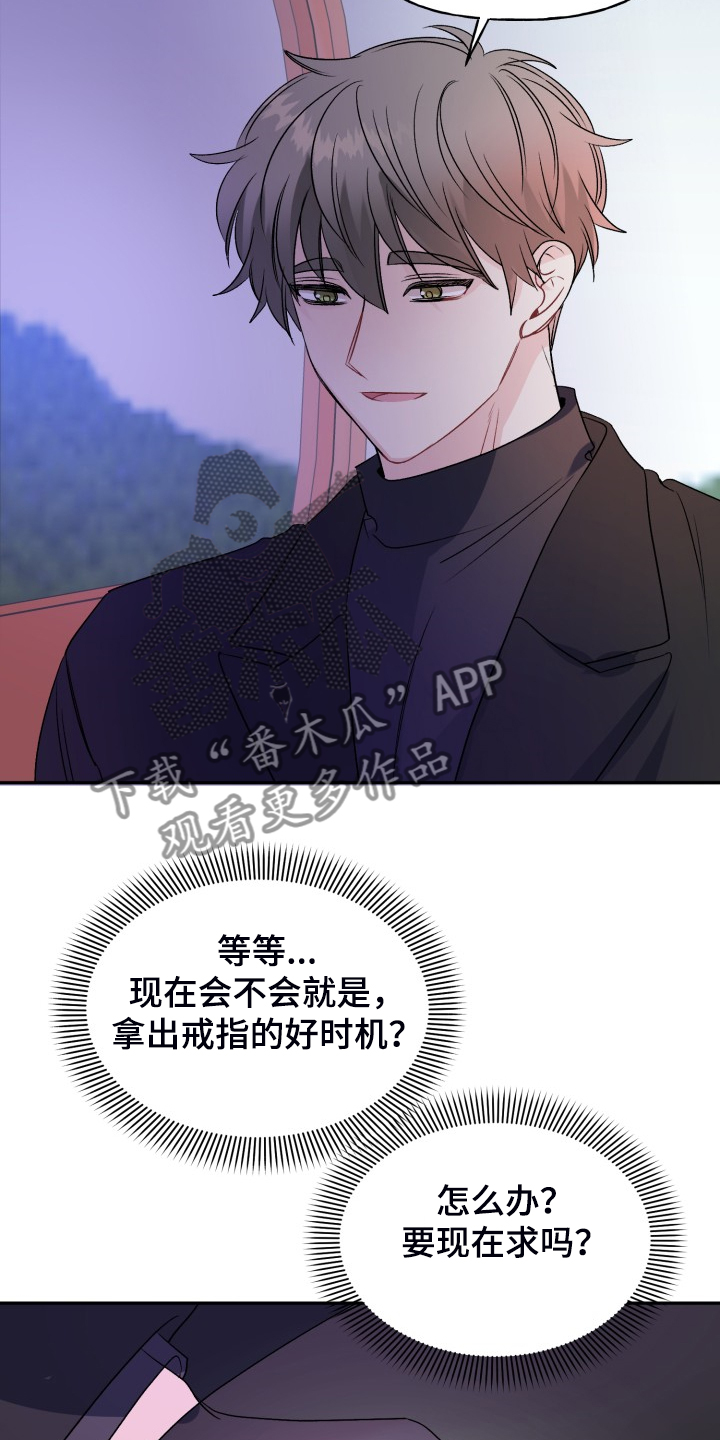 初恋重逢漫画,第112章：最快乐的一天2图