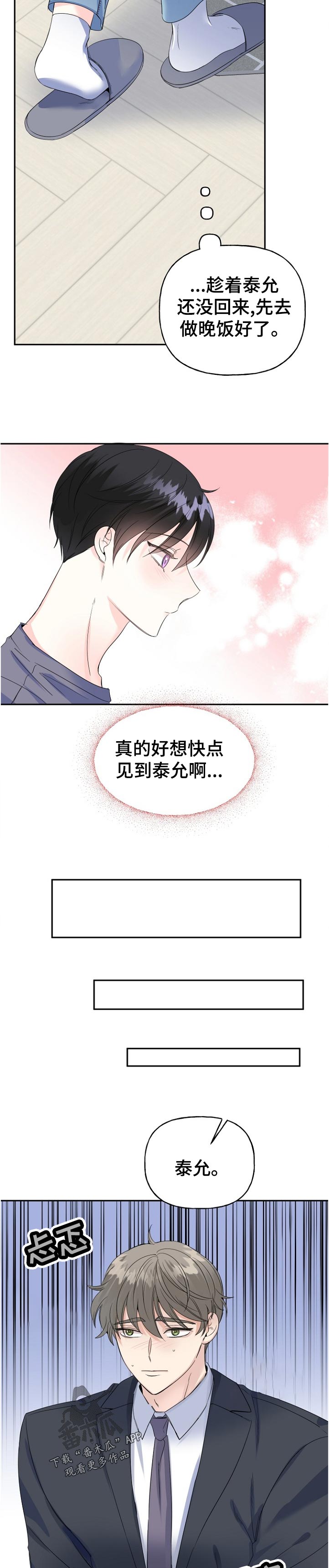 初恋重逢漫画,第57章：这周也见不到1图