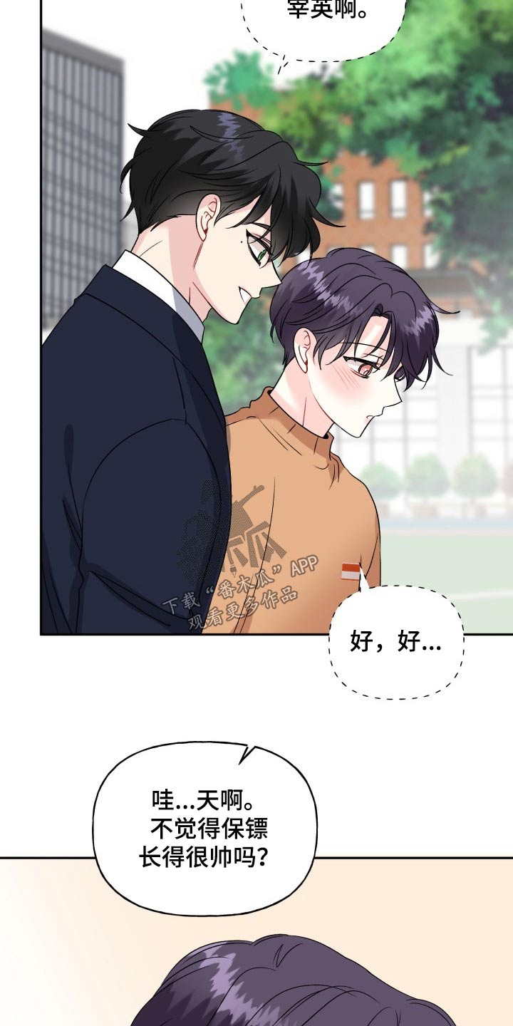 初恋重逢漫画,第134章：【外传】挡箭牌5图