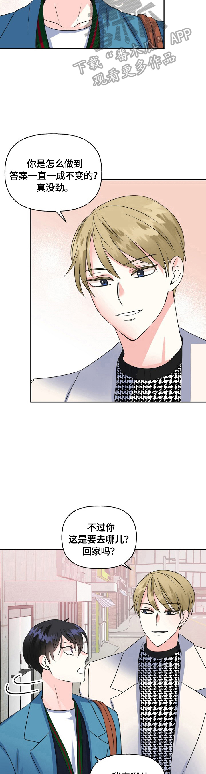 初恋重逢漫画,第47章：偶遇5图