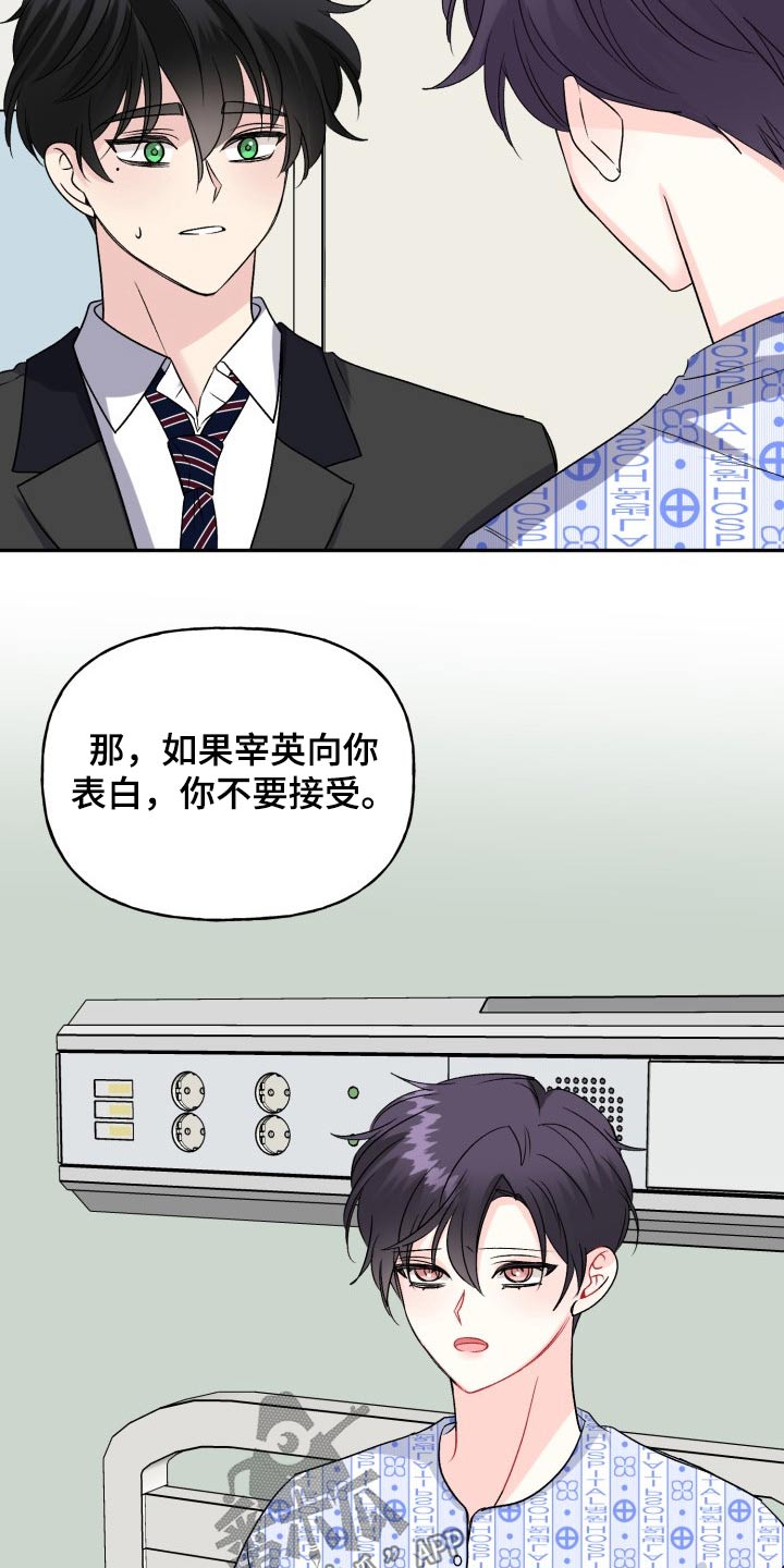 初恋重逢漫画,第132章：【外传】表达5图