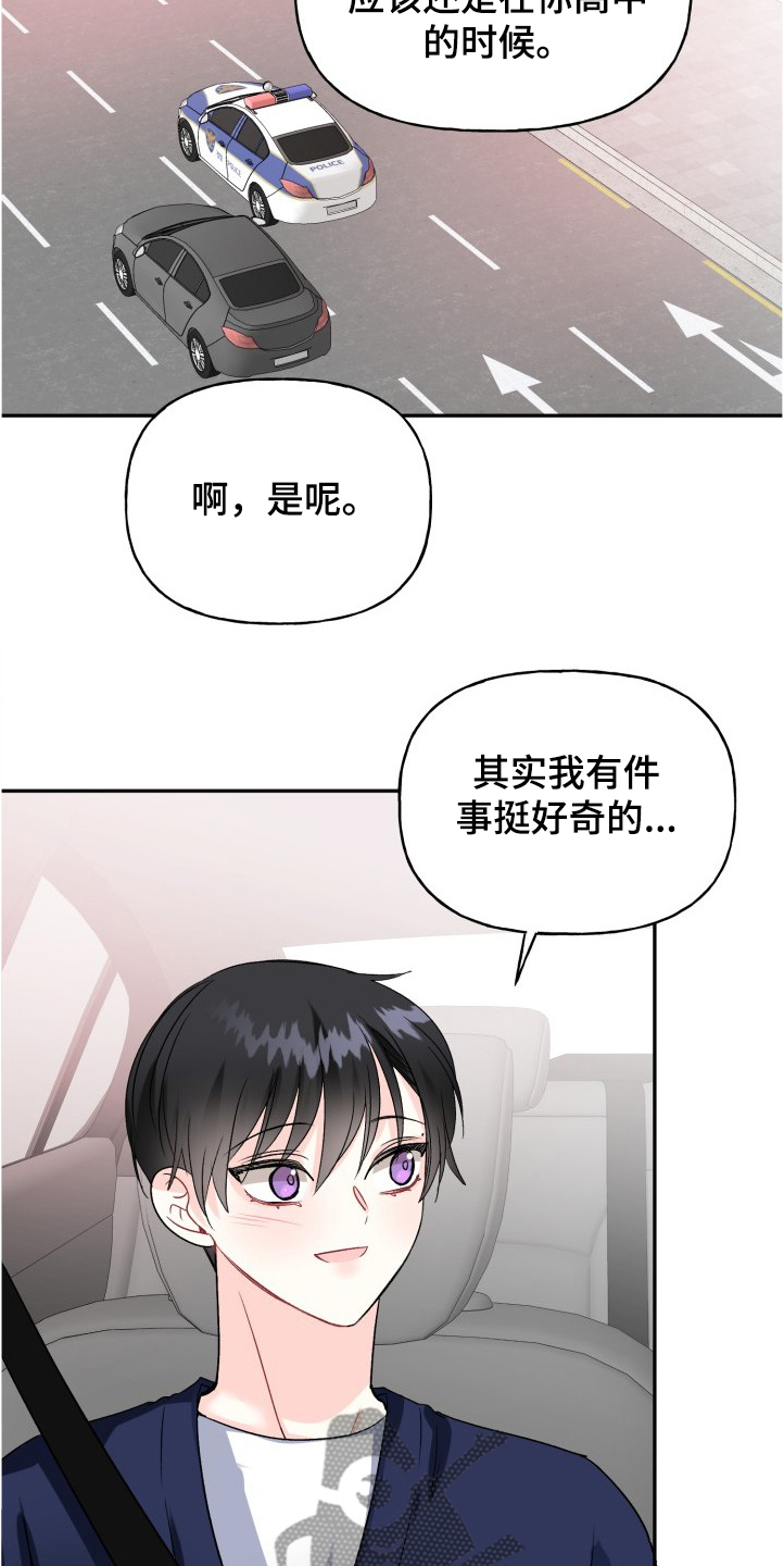 初恋重逢漫画,第99章：积极的泰恩3图