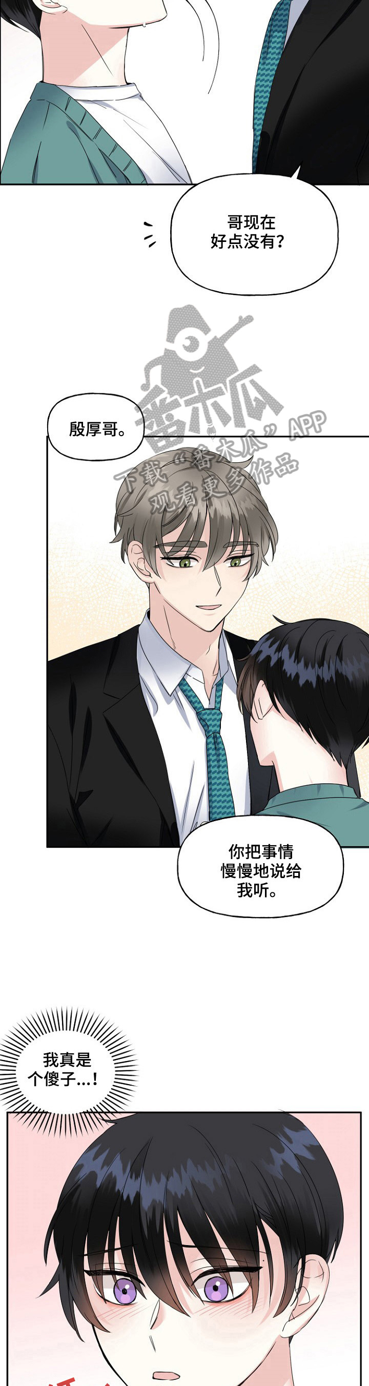 初恋重逢漫画,第18章：好消息1图