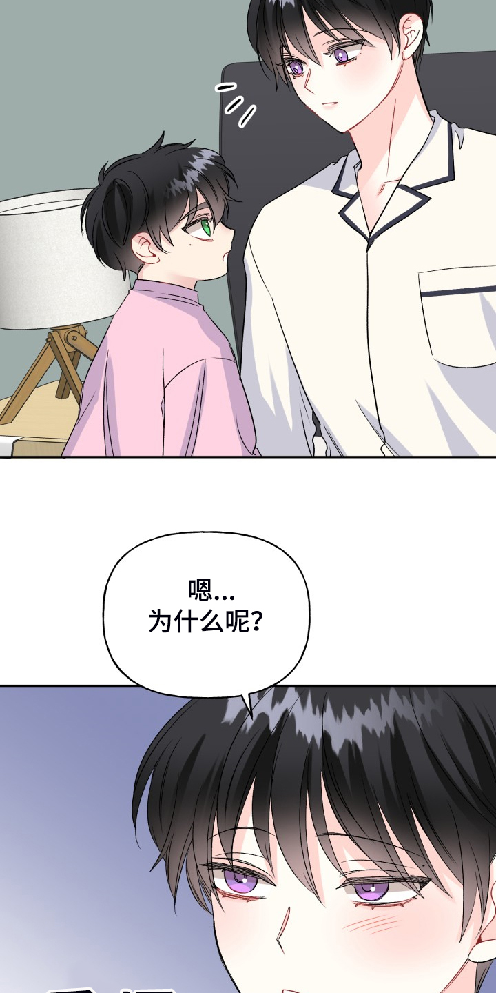 初恋重逢漫画,第115章：爸爸为什么不起床4图