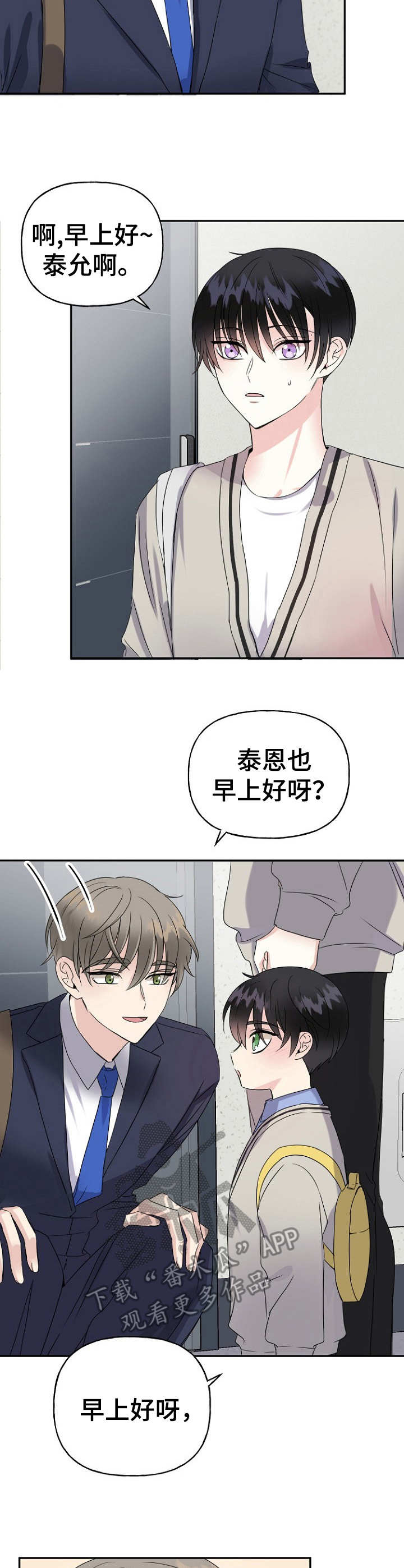 初恋重逢漫画,第6章：讨好4图
