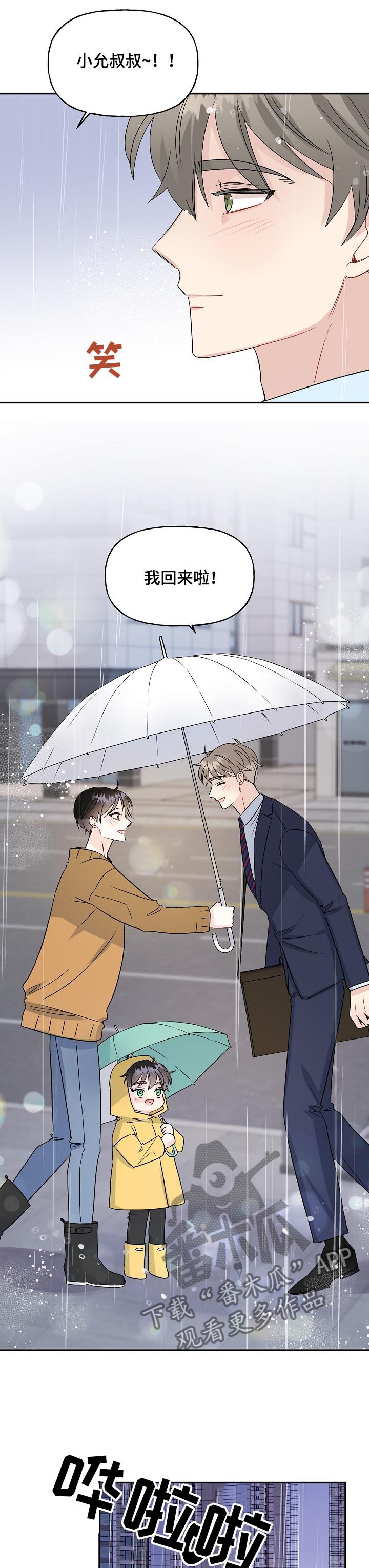 初恋重逢漫画,第75章：新婚周末1图