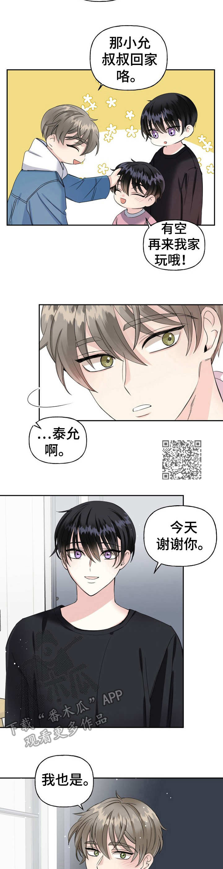 初恋重逢漫画,第12章：称呼1图