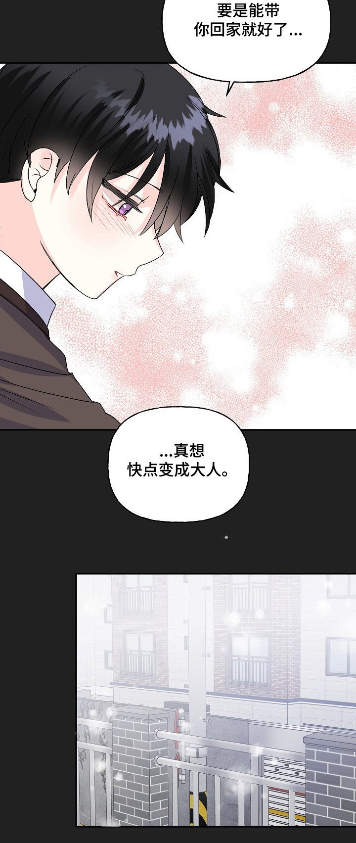 初恋重逢漫画,第80章：我的童年~3图