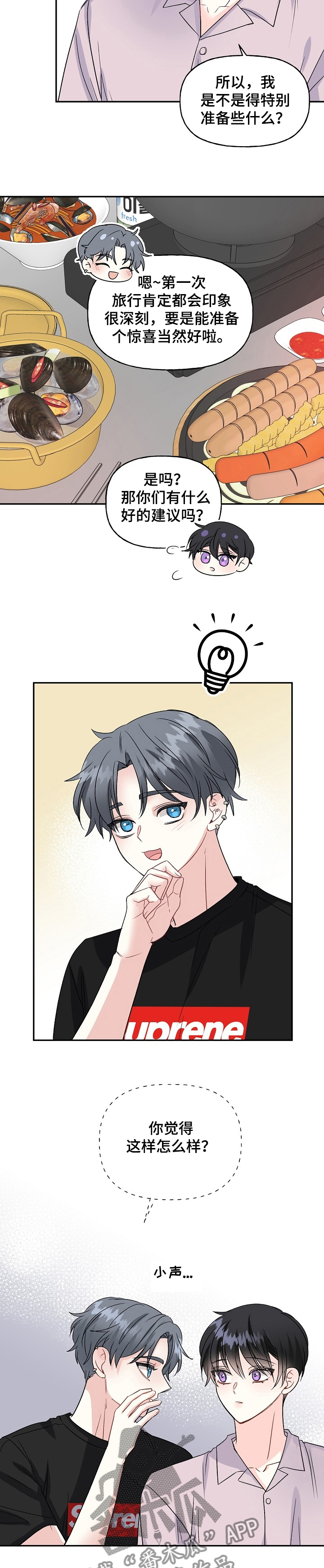 初恋重逢漫画,第87章：打算去旅游5图