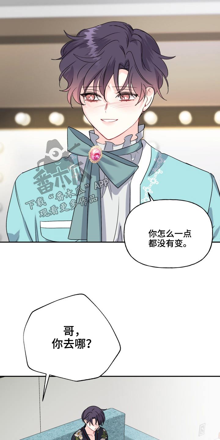 初恋重逢漫画,第126章：【外传】一点没变4图