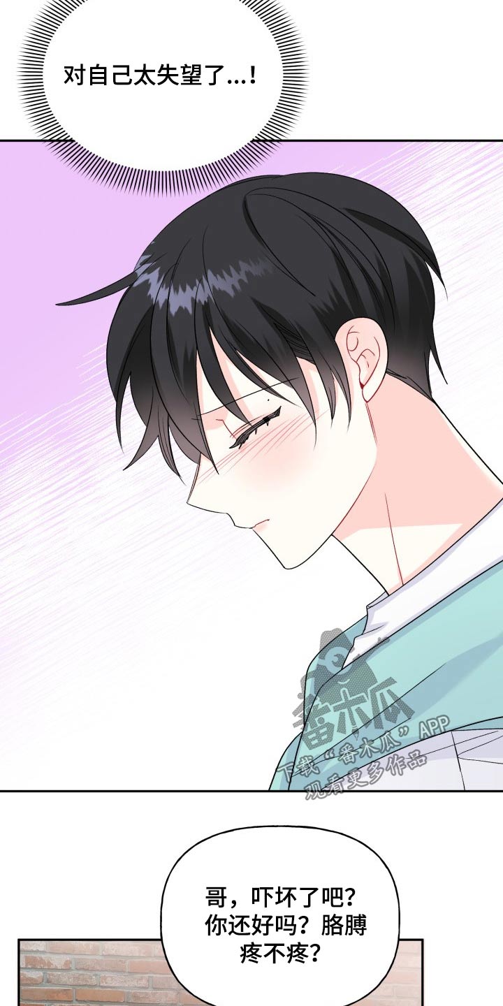 初恋重逢漫画,第119章：【番外】及时出现2图