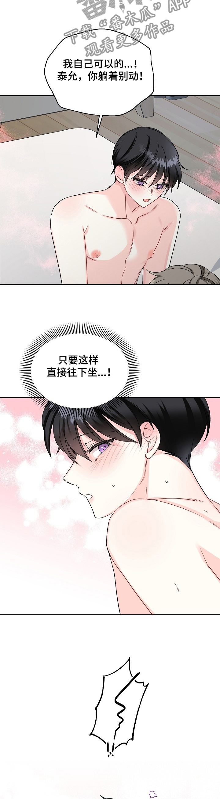 初恋重逢漫画,第86章：治疗中3图