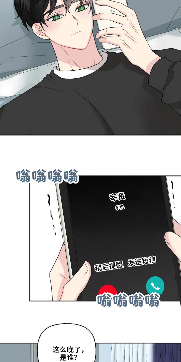 初恋重逢漫画,第124章：【外传】奇怪的问题4图