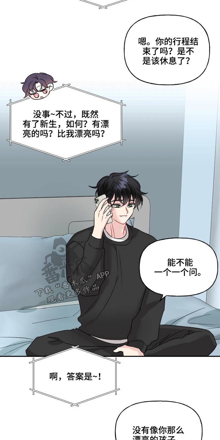 初恋重逢漫画,第124章：【外传】奇怪的问题2图