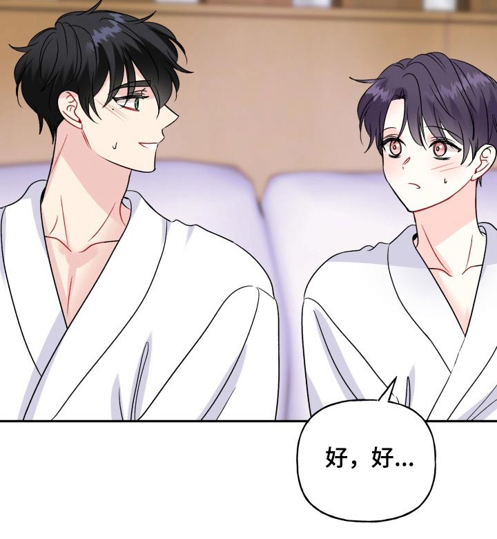 初恋重逢漫画,第138章：【外传】腼腆5图
