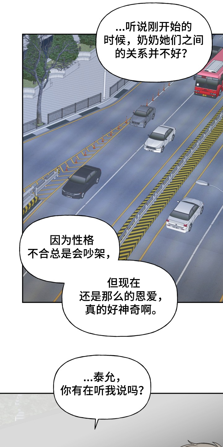 初恋重逢漫画,第105章：没有时间3图