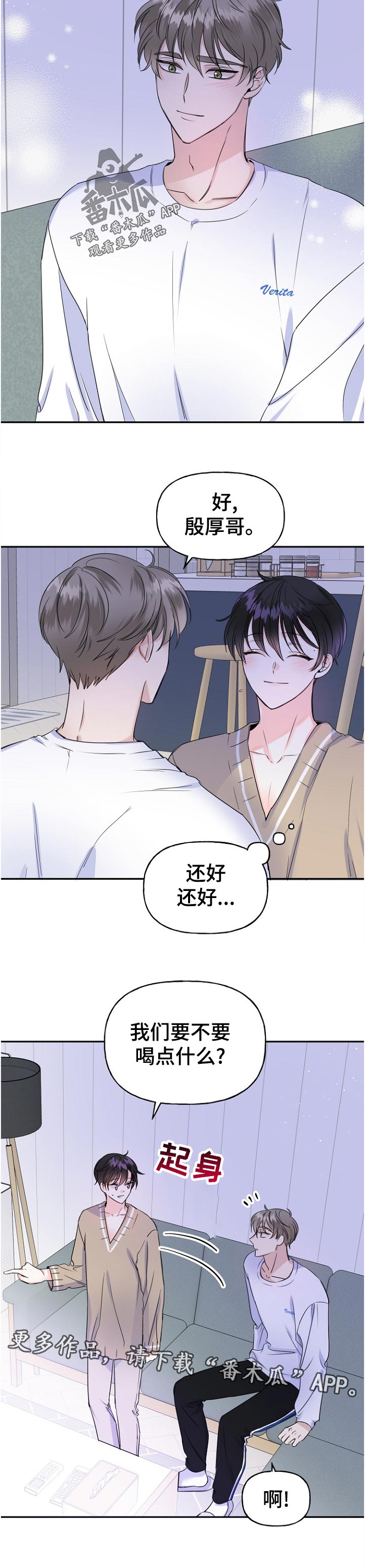 初恋重逢漫画,第54章：太早了1图