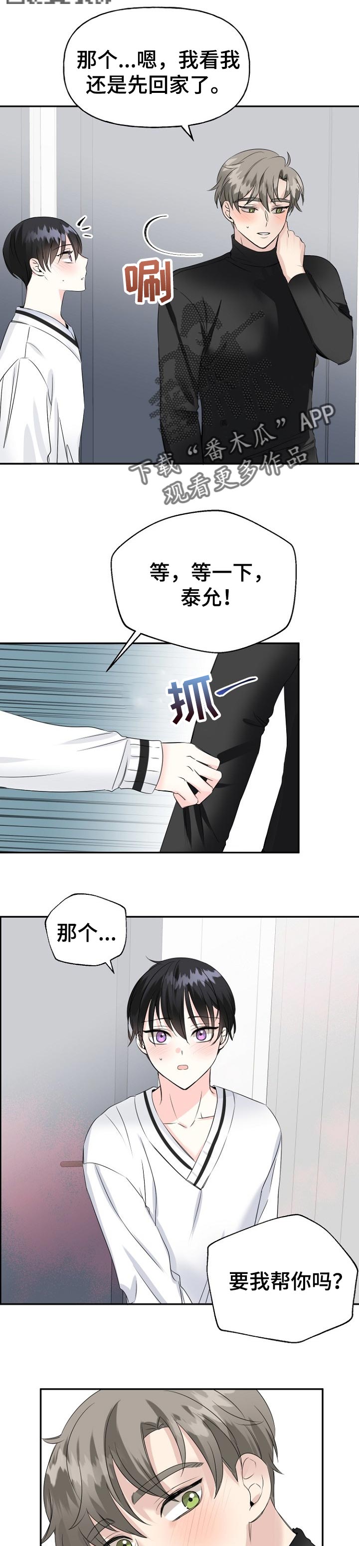 初恋重逢漫画,第30章：我没事5图