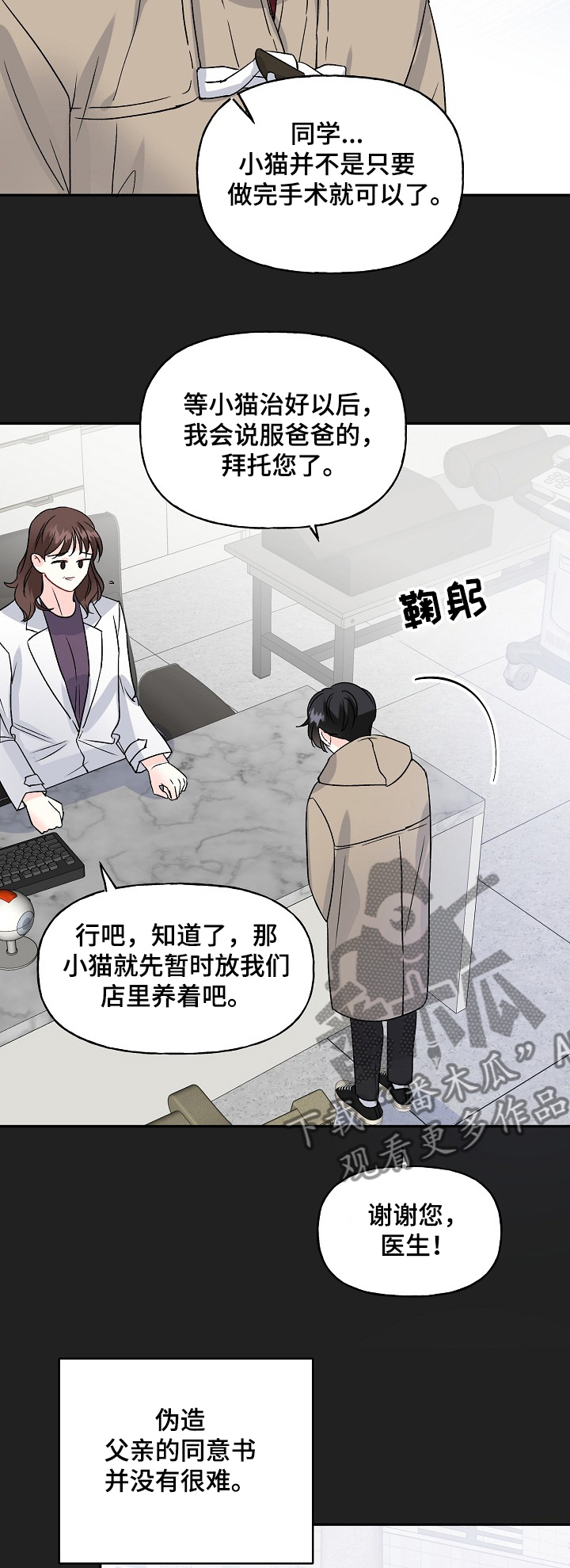 初恋重逢漫画,第81章：互相牵挂3图