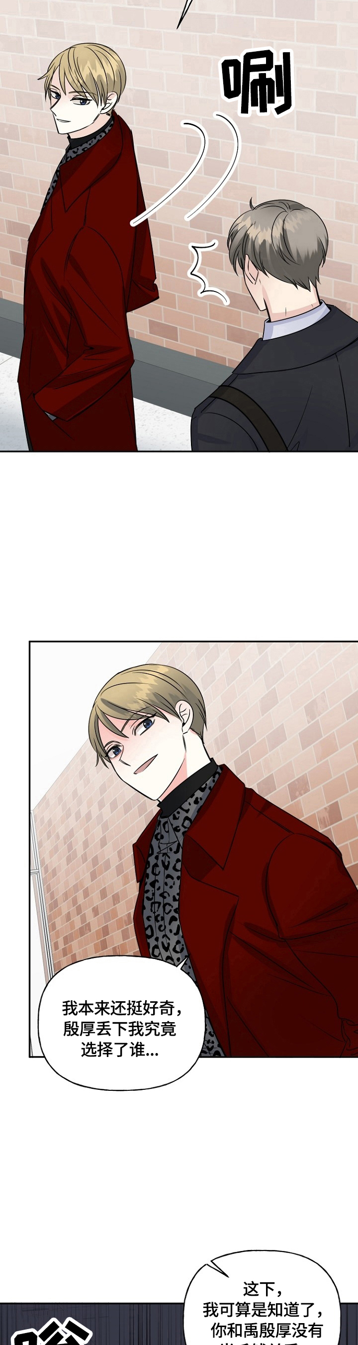 初恋重逢漫画,第44章：当面确认5图