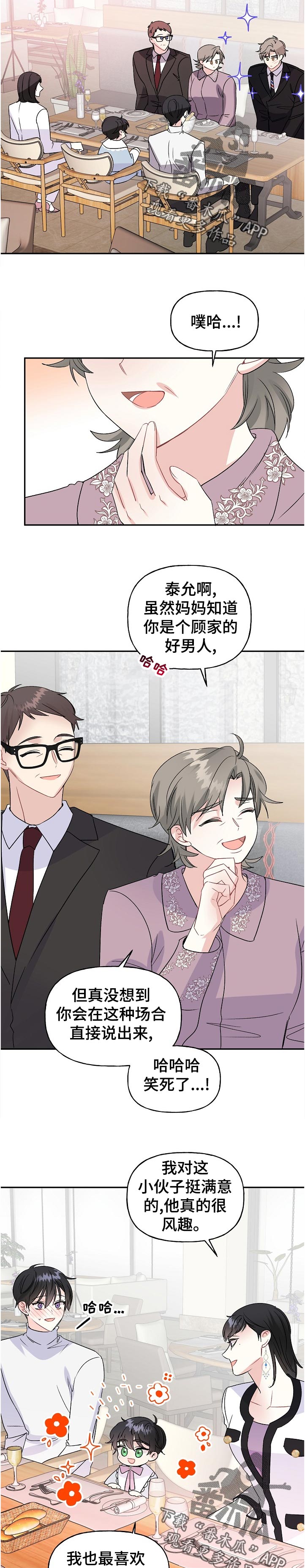 初恋重逢漫画,第67章：自我介绍5图