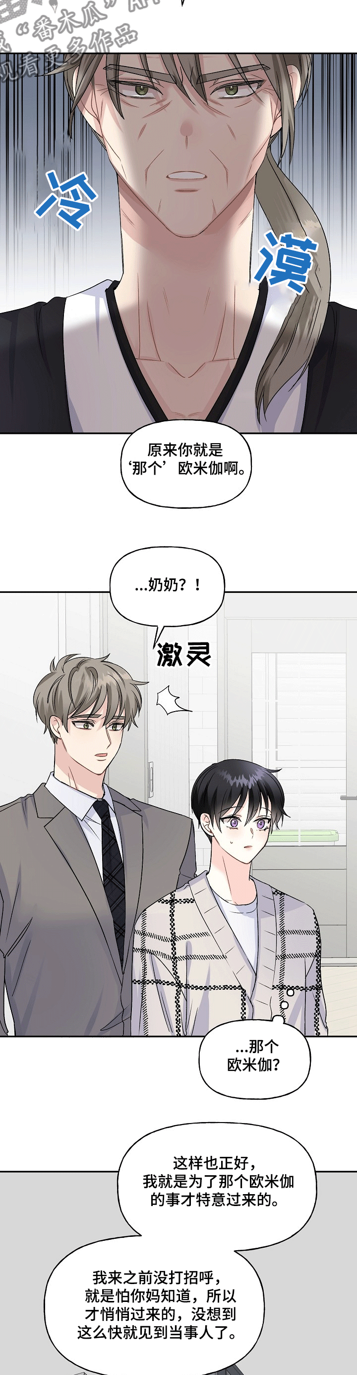 初恋重逢漫画,第69章：我不同意2图