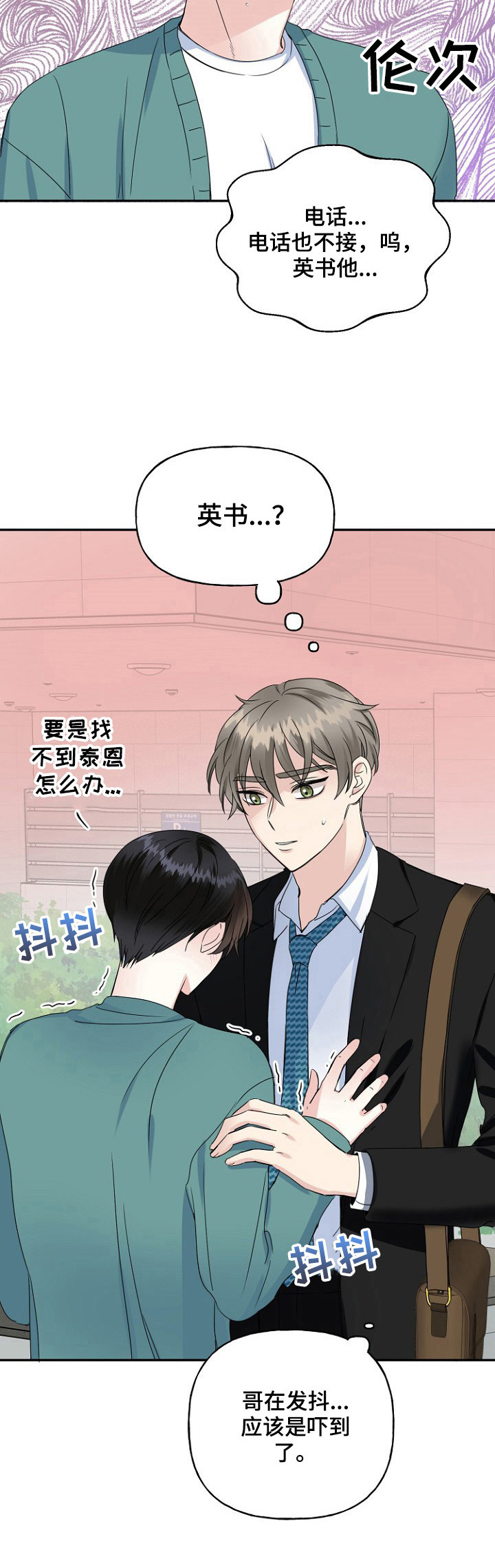 初恋重逢漫画,第18章：好消息3图