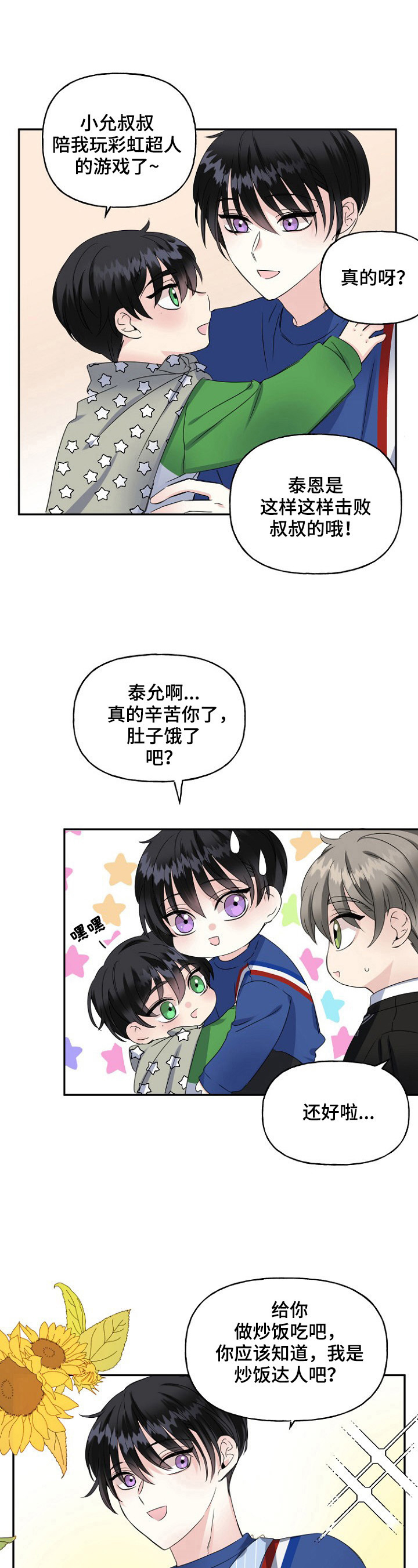 初恋重逢漫画,第17章：失踪1图