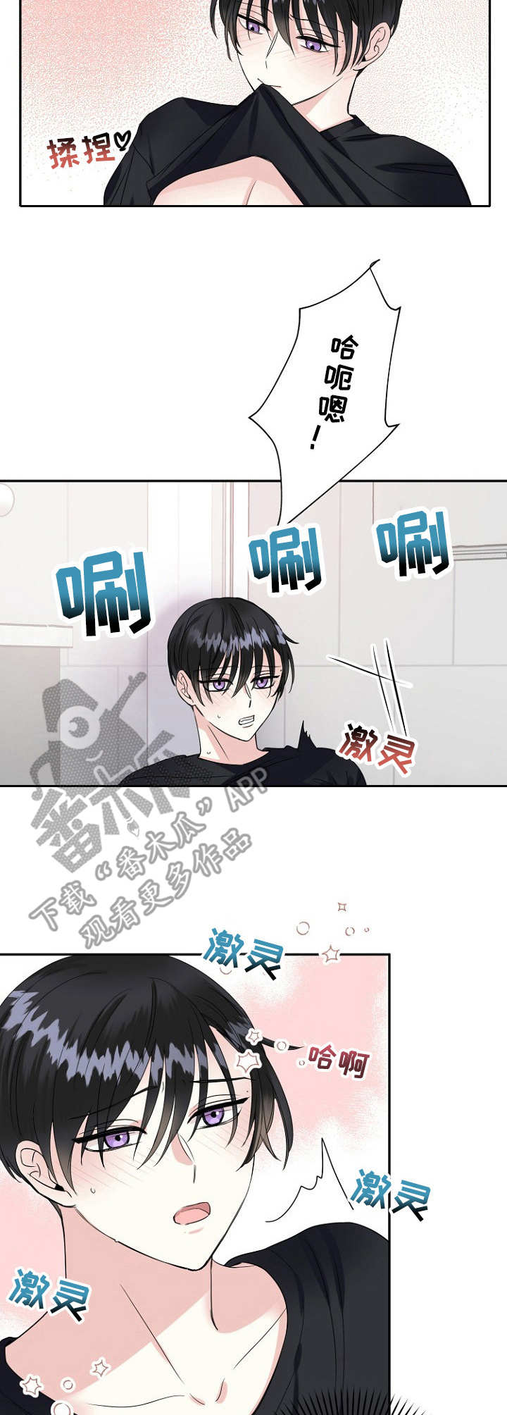 初恋重逢漫画,第13章：突如其来4图