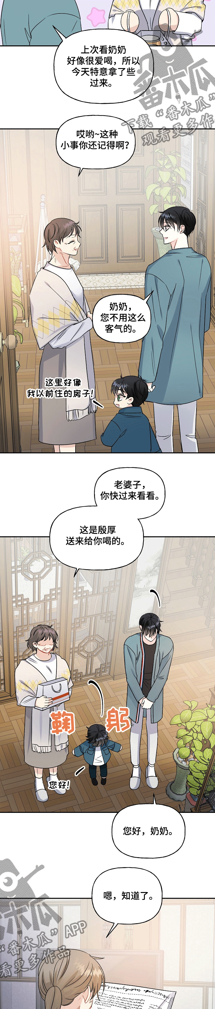 初恋重逢漫画,第71章：顽固3图