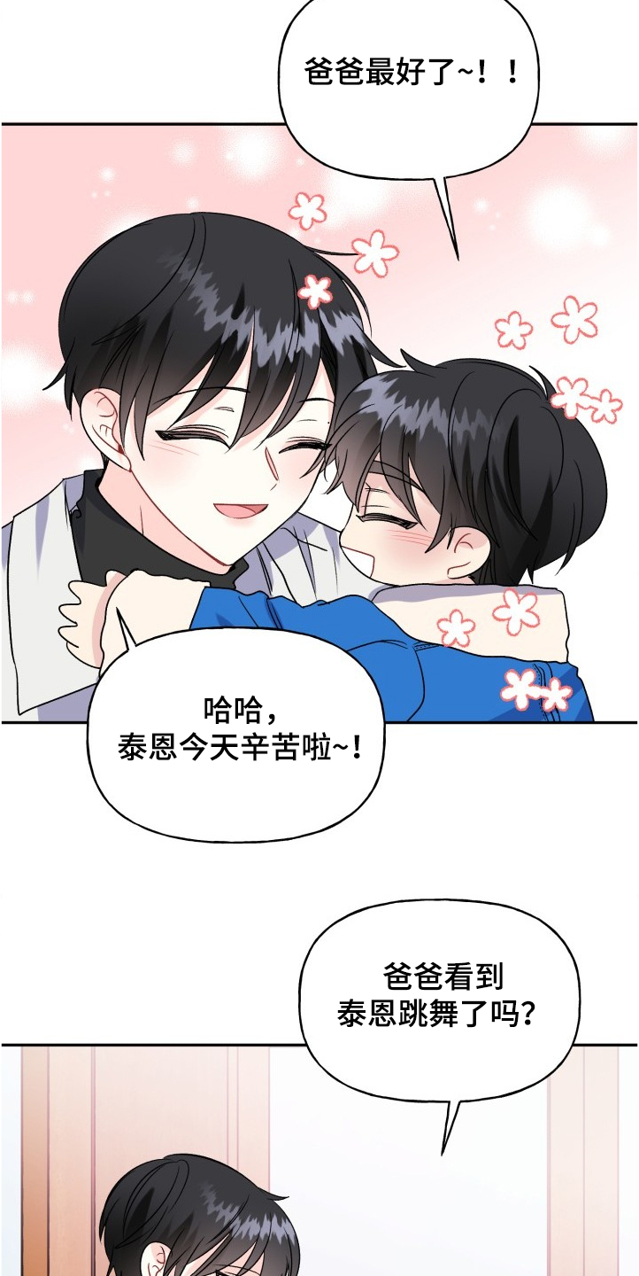 初恋重逢漫画,第102章：爸爸看到了吗2图