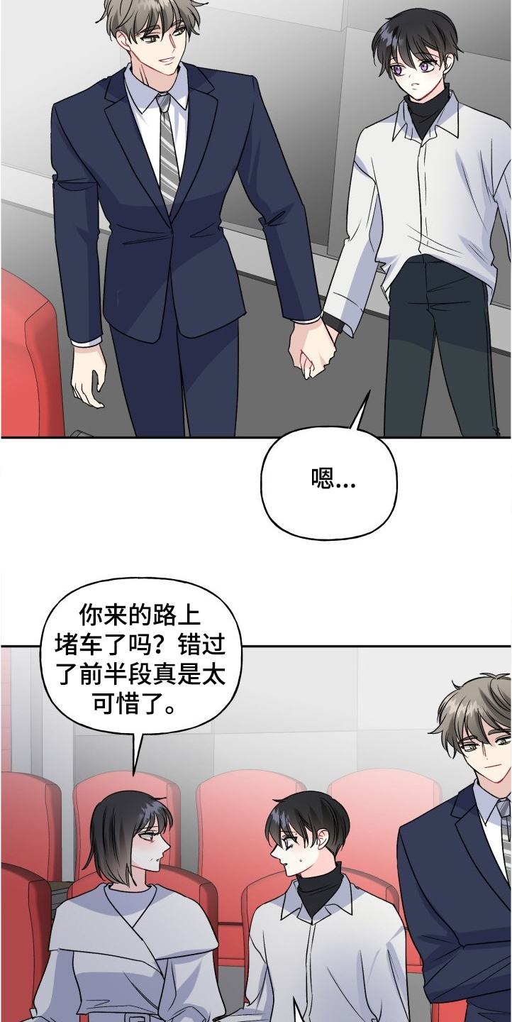 初恋重逢漫画,第102章：爸爸看到了吗1图