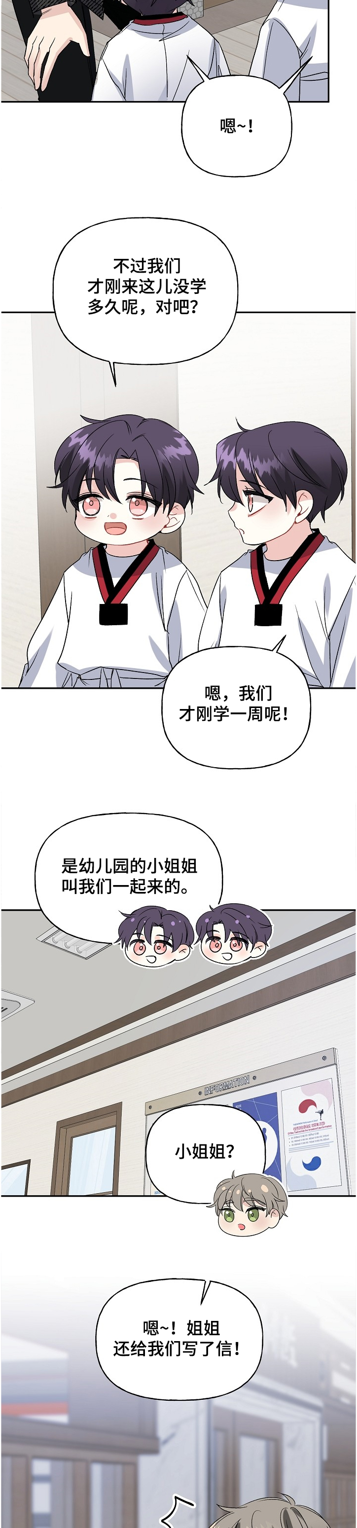初恋重逢漫画,第96章：小师傅5图