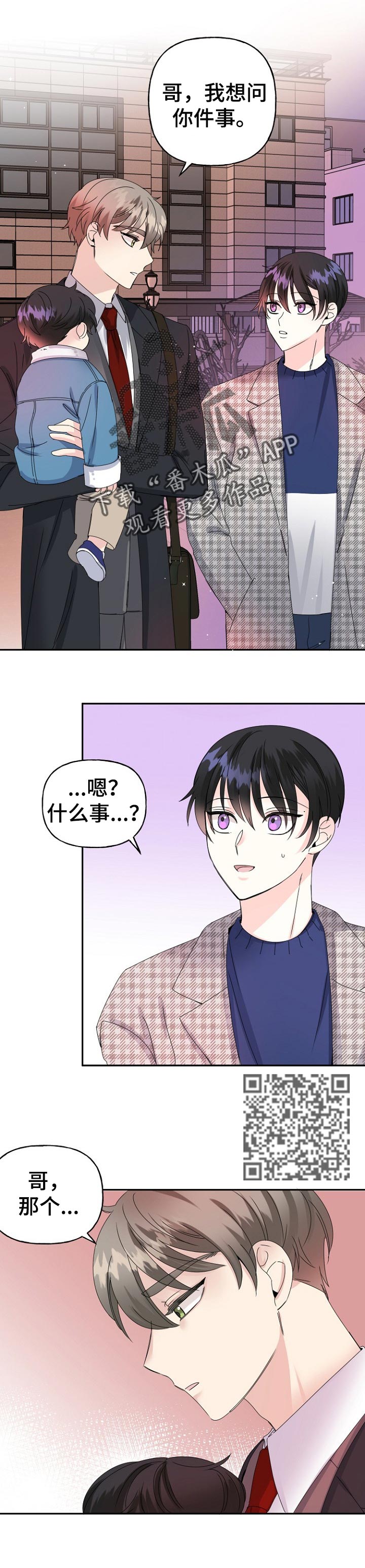 初恋重逢漫画,第33章：快点回家2图