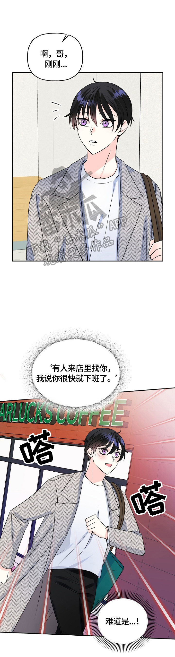 初恋重逢漫画,第46章：加班1图