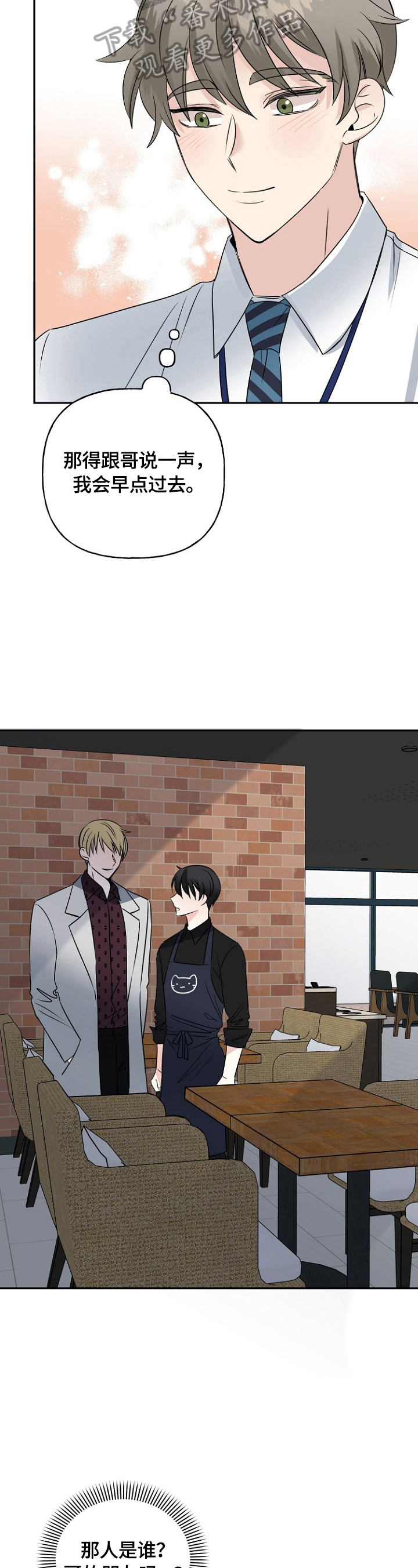 初恋重逢漫画,第42章：爱心3图
