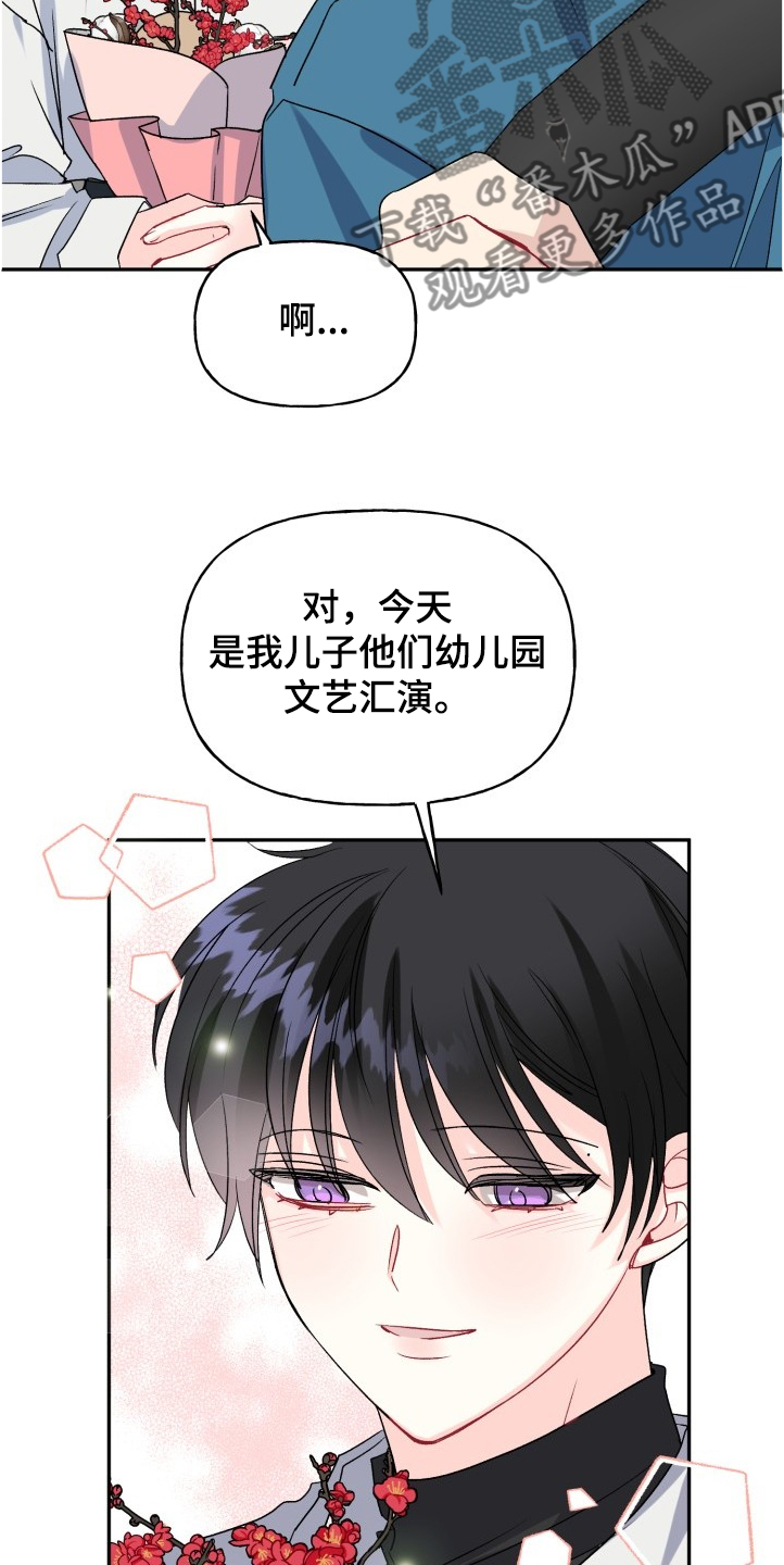 初恋重逢漫画,第100章：文艺汇演1图