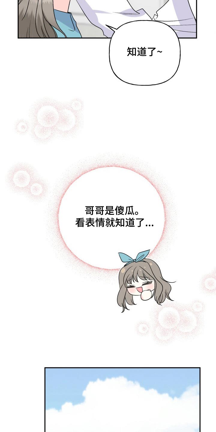 初恋重逢漫画,第136章：【外传】出去玩3图