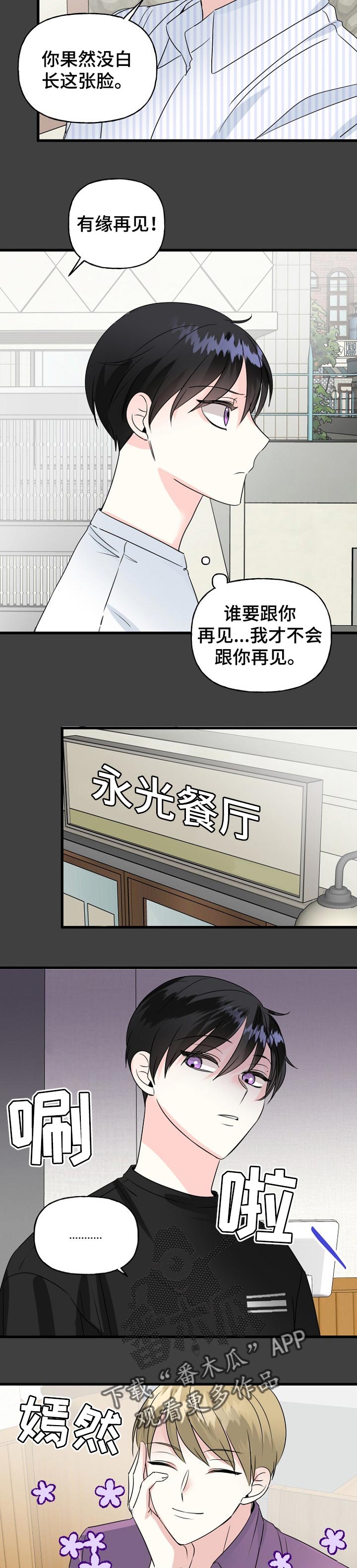 初恋重逢漫画,第40章：别来烦我5图