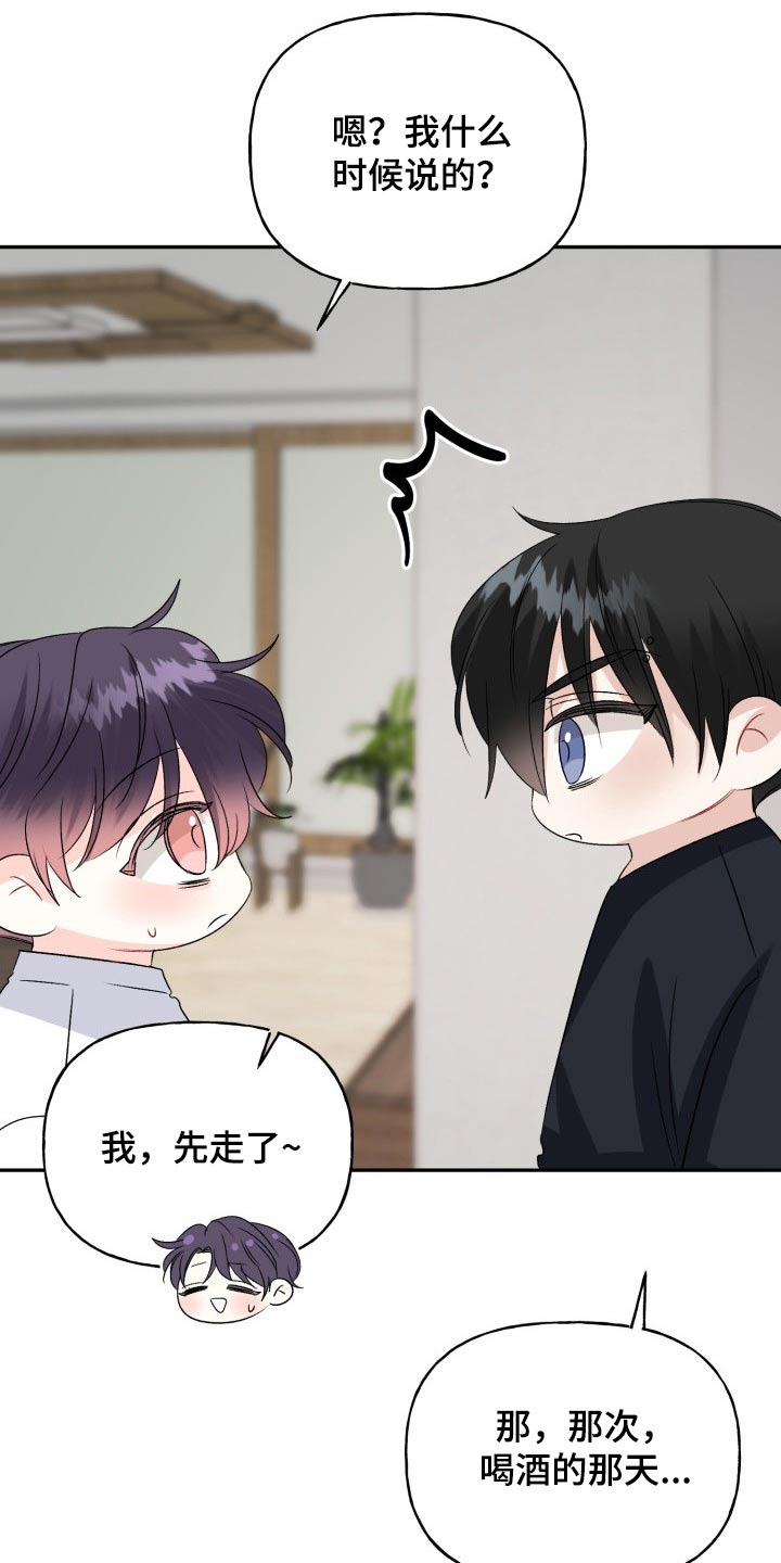 初恋重逢漫画,第142章：【外传】激动5图