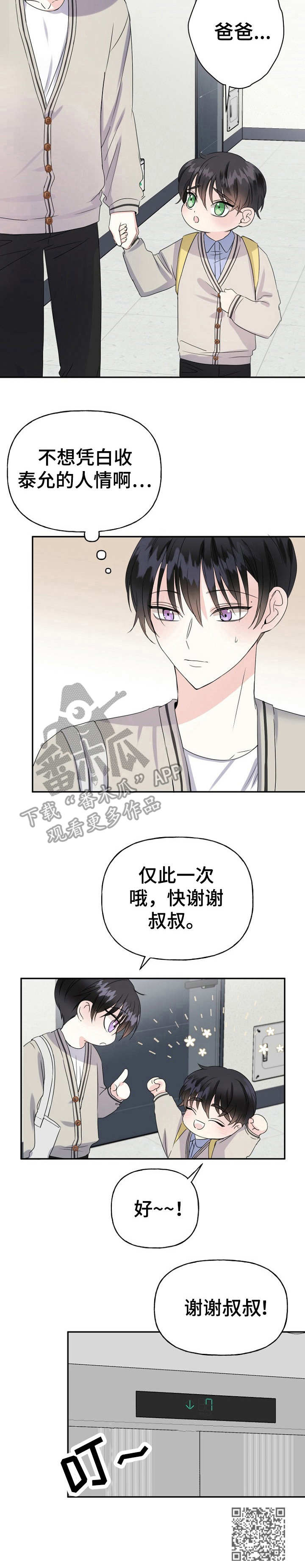 初恋重逢漫画,第6章：讨好1图